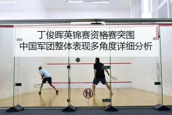 ding-jun-hui-ying-jin-sai-zi-ge-sai-tu-wei-zhong-guo-jun-tuan-zheng-ti-biao-xian-duo-jiao-du-xiang-xi-fen-xi-2-111.jpg
